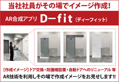 AR合成アプリ「D-fit」